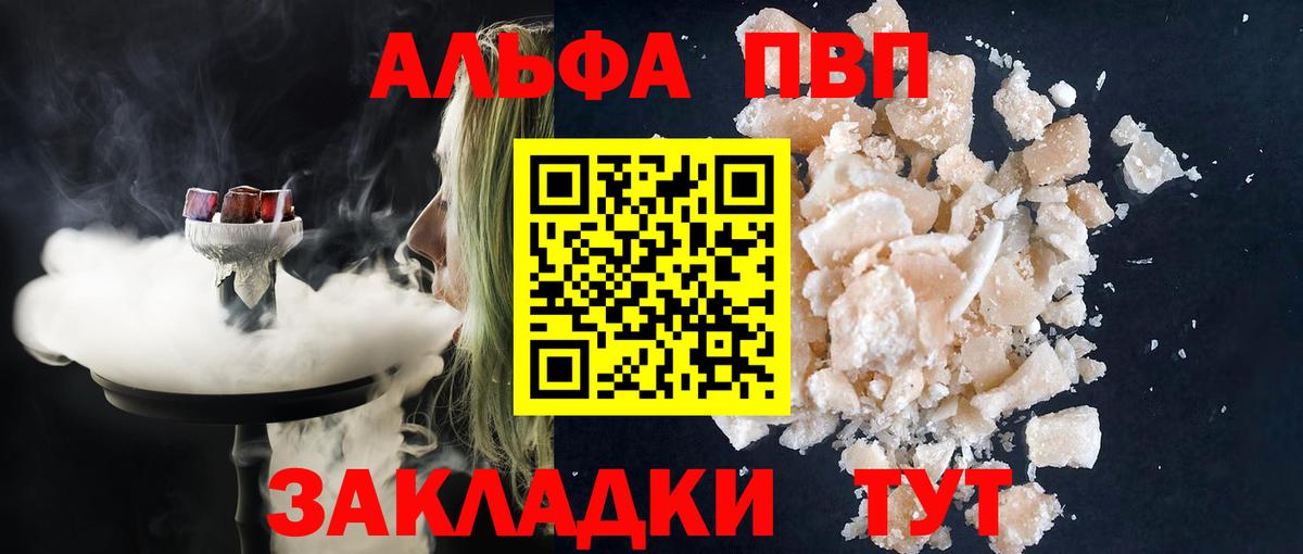 Альфа ПВП VHQ Алапаевск