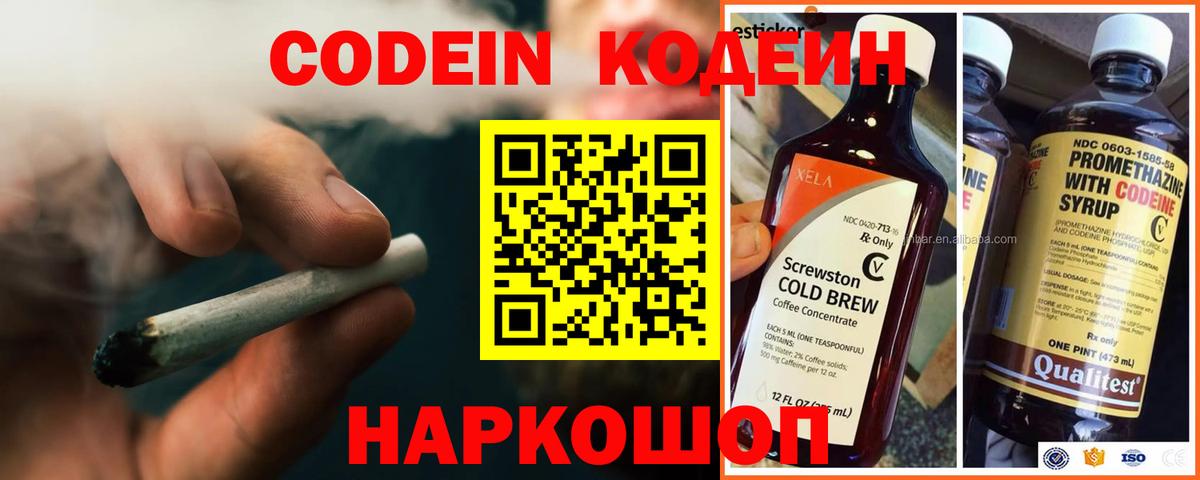 Алапаевск  Кодеиновый сироп Lean Purple Drank  Вход с VPN 