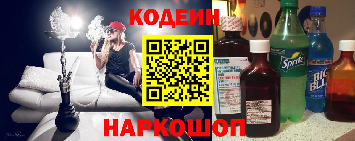 Кодеин Purple Drank Алапаевск