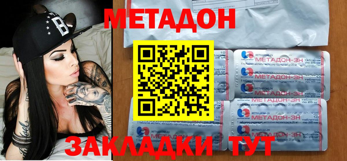 МЕТАДОН methadone Алапаевск