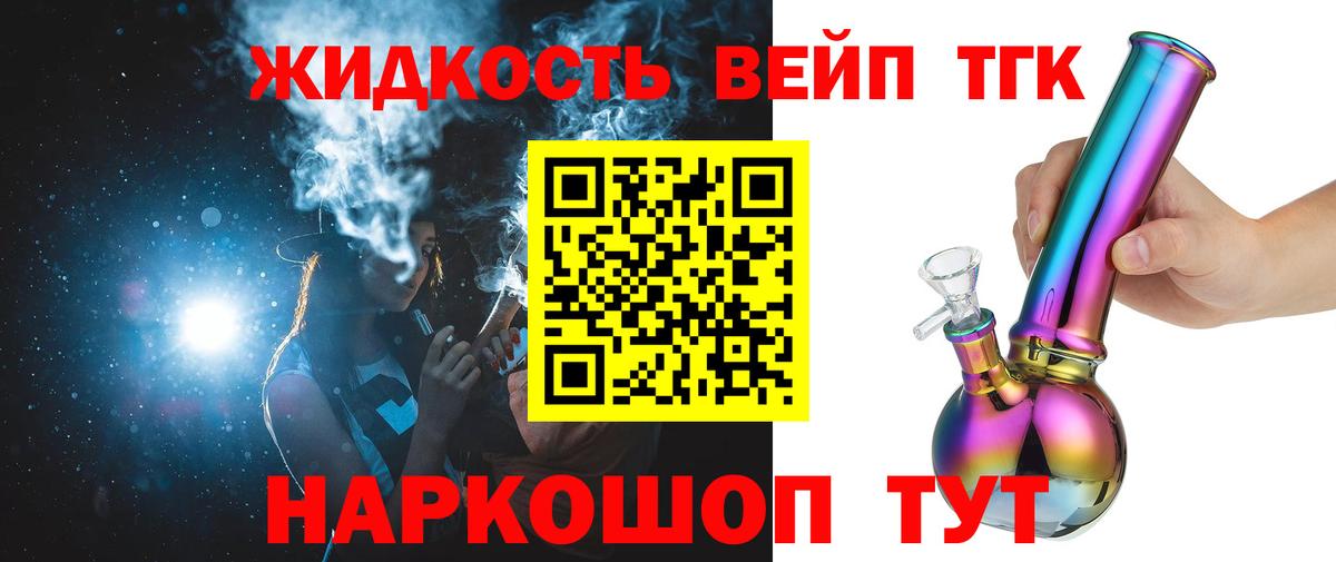 ТГК жижа  Вход с VPN  Алапаевск 